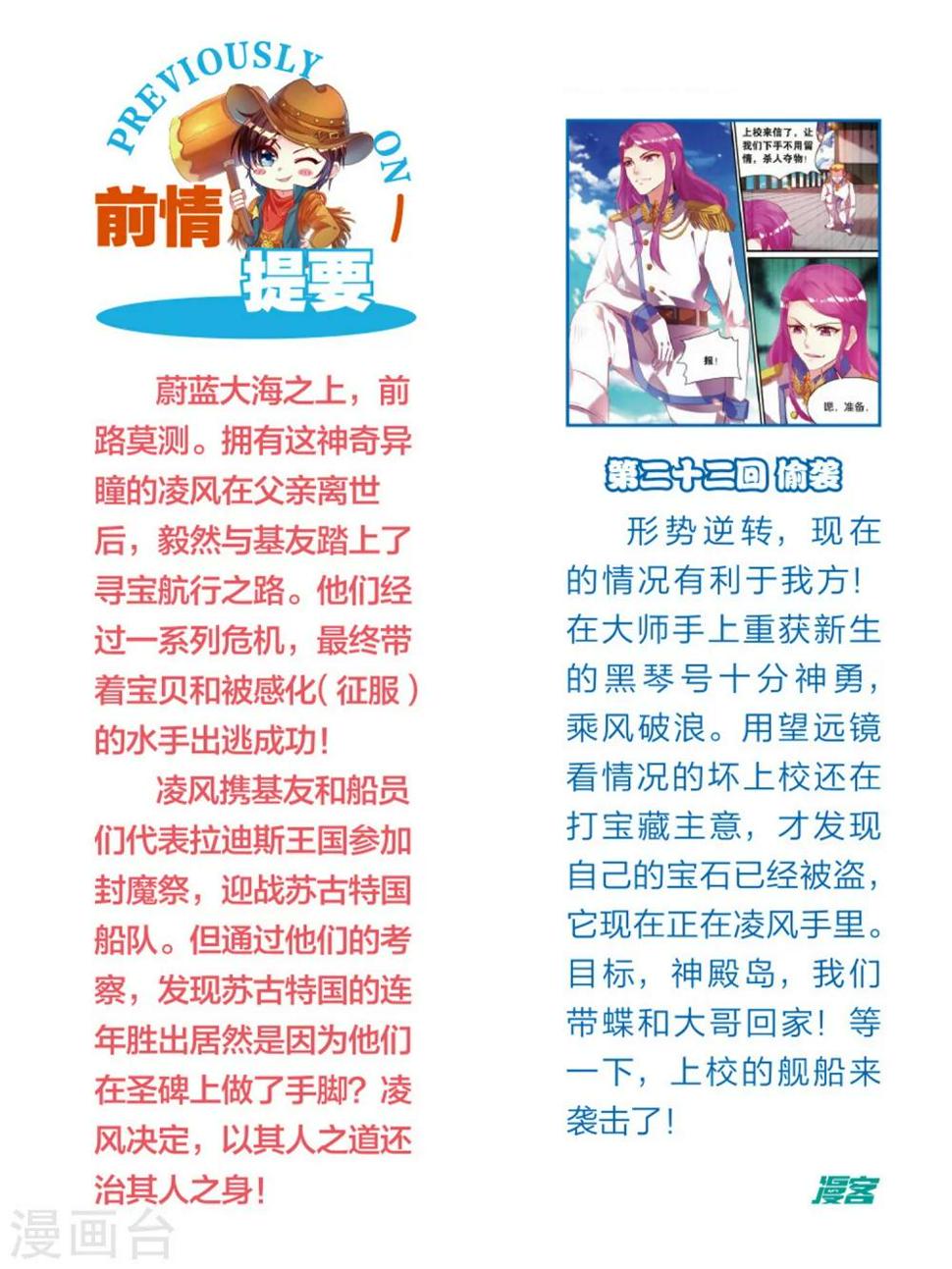 第23话 奇袭1