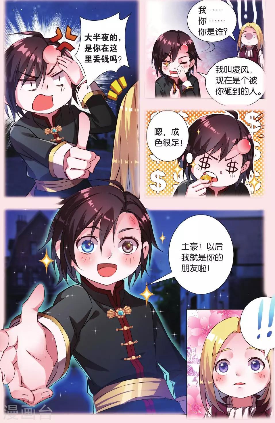 第3话 少爷缺挂件吗？3