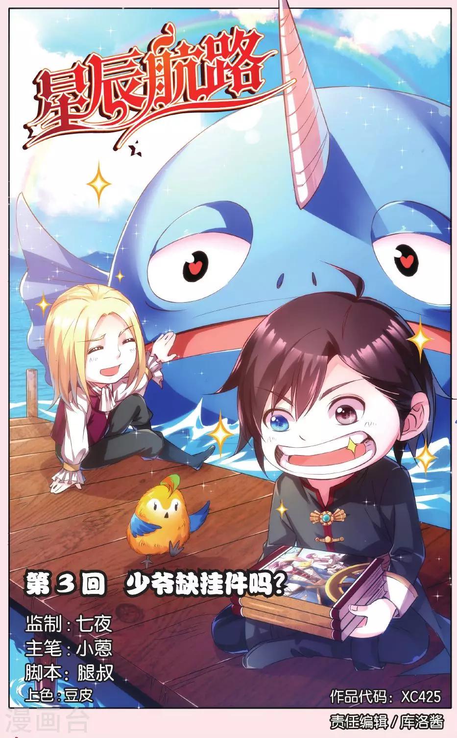 第3话 少爷缺挂件吗？0