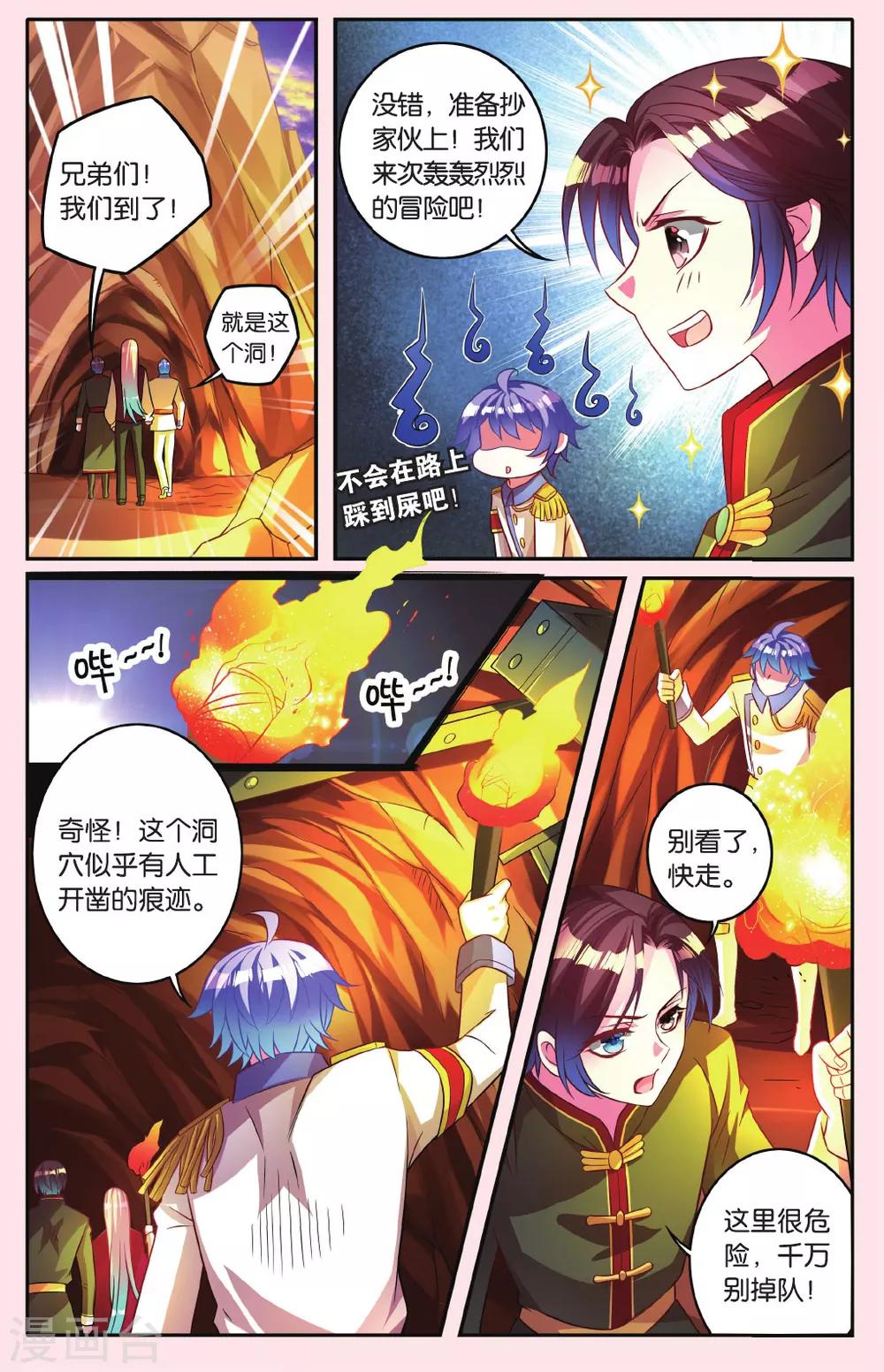 第13话 被迷宫选中的冒险者3