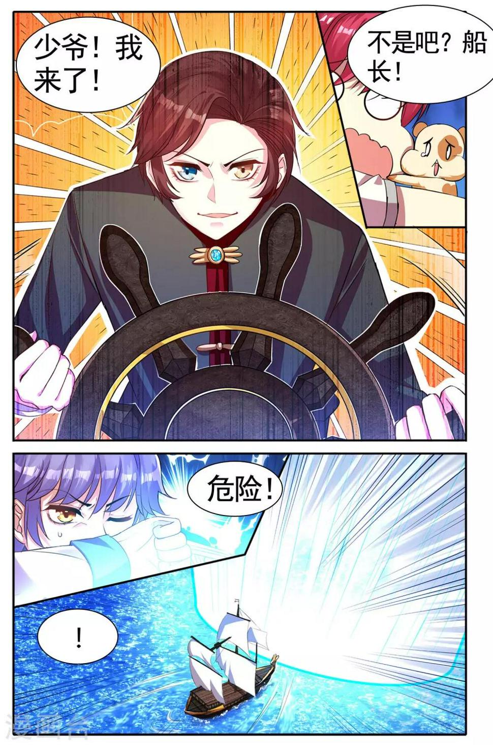 第24话 神秘光柱2