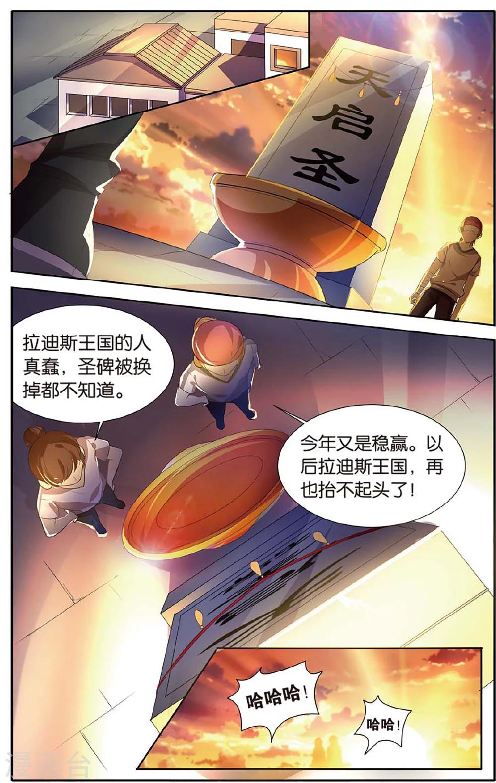 第20话 圣碑17
