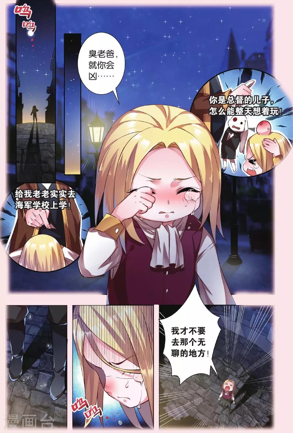 第3话 少爷缺挂件吗？1