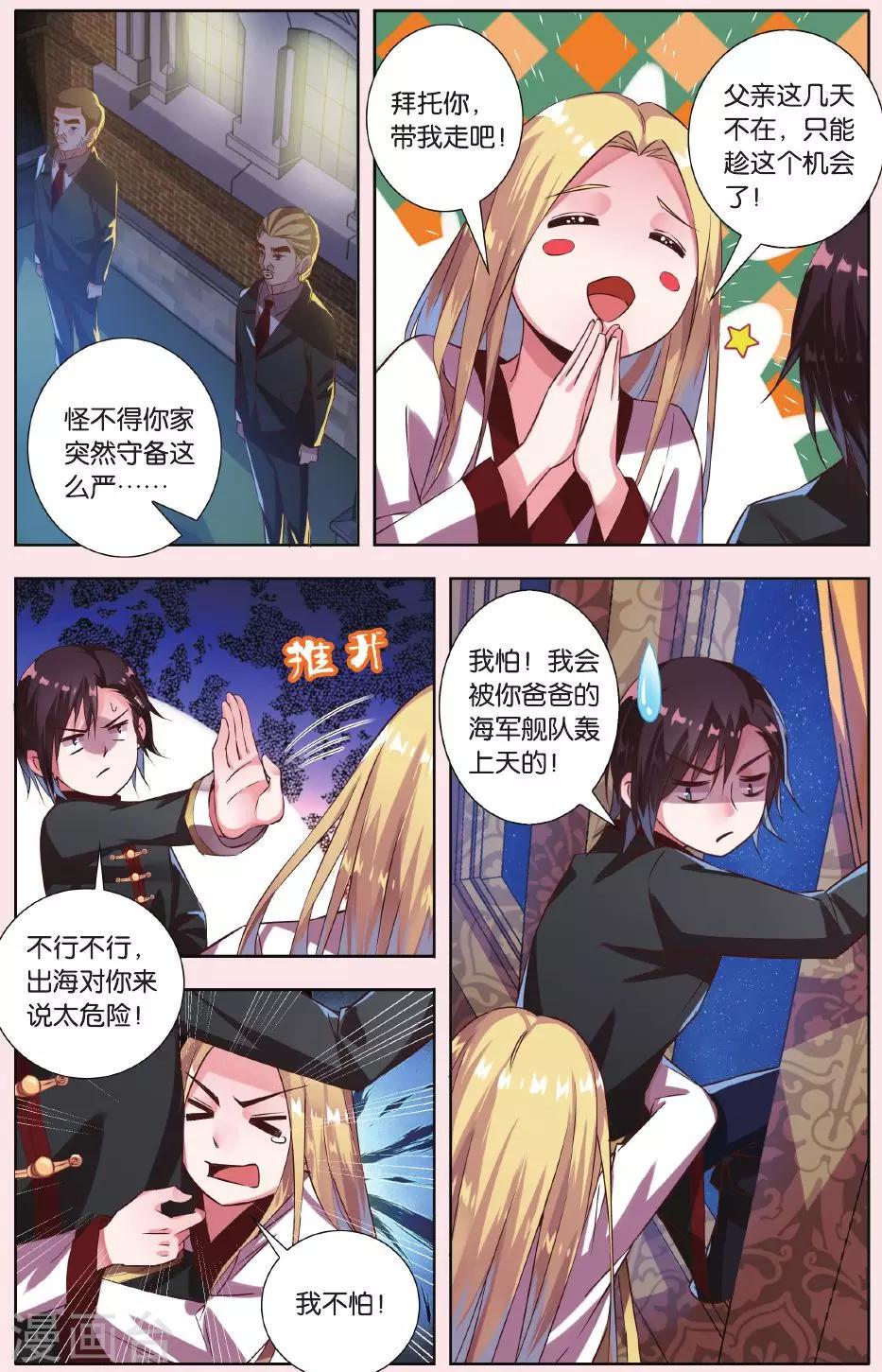第3话 少爷缺挂件吗？9