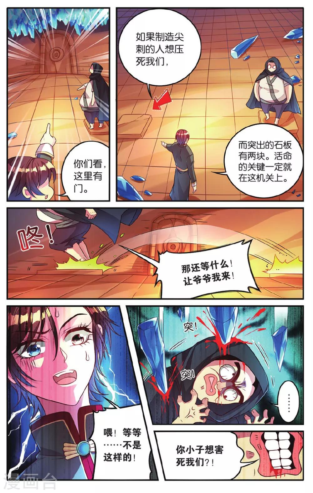 第14话 危险的机关14