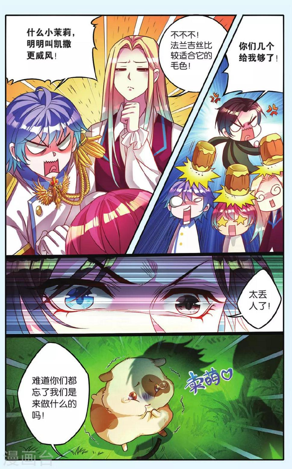 第12话 疯狂的地鼠3