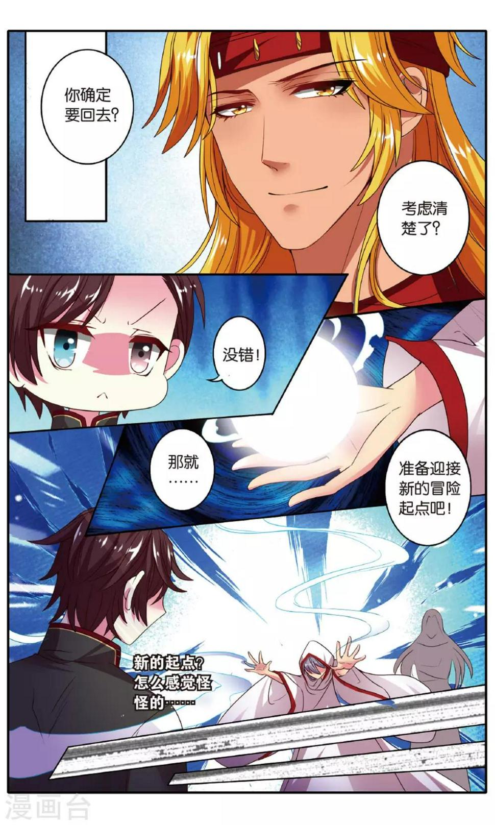 第26话 终点18