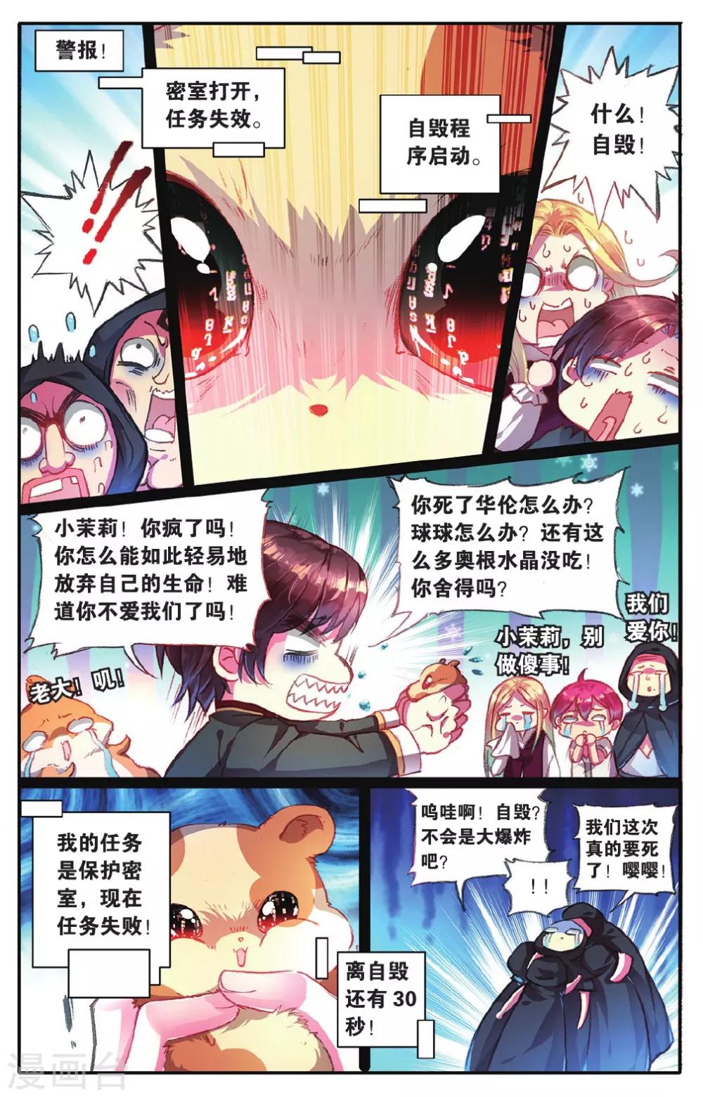 第16话 小茉莉！入队！6