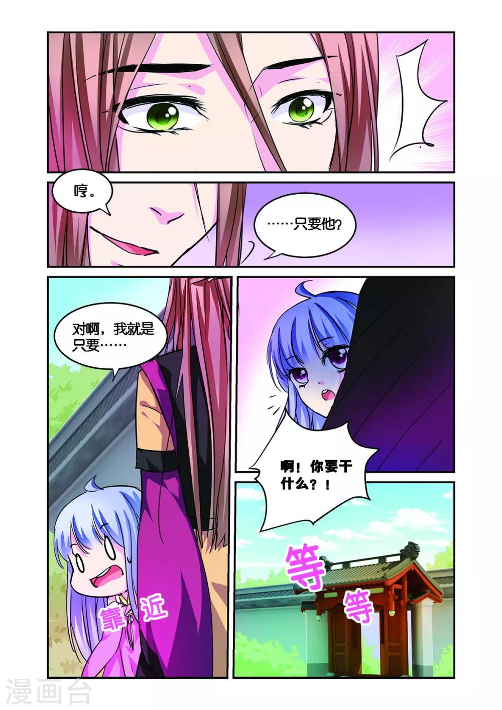 第10话 一枝红杏出墙来10