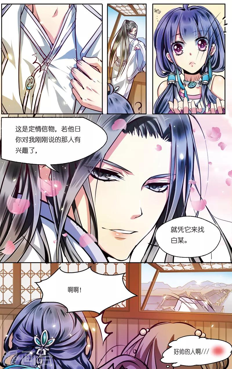 第2话 男继母的礼物2