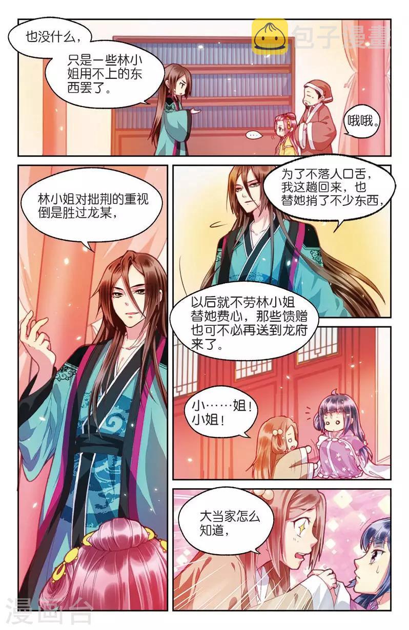 第3话 不速之客零内涵13