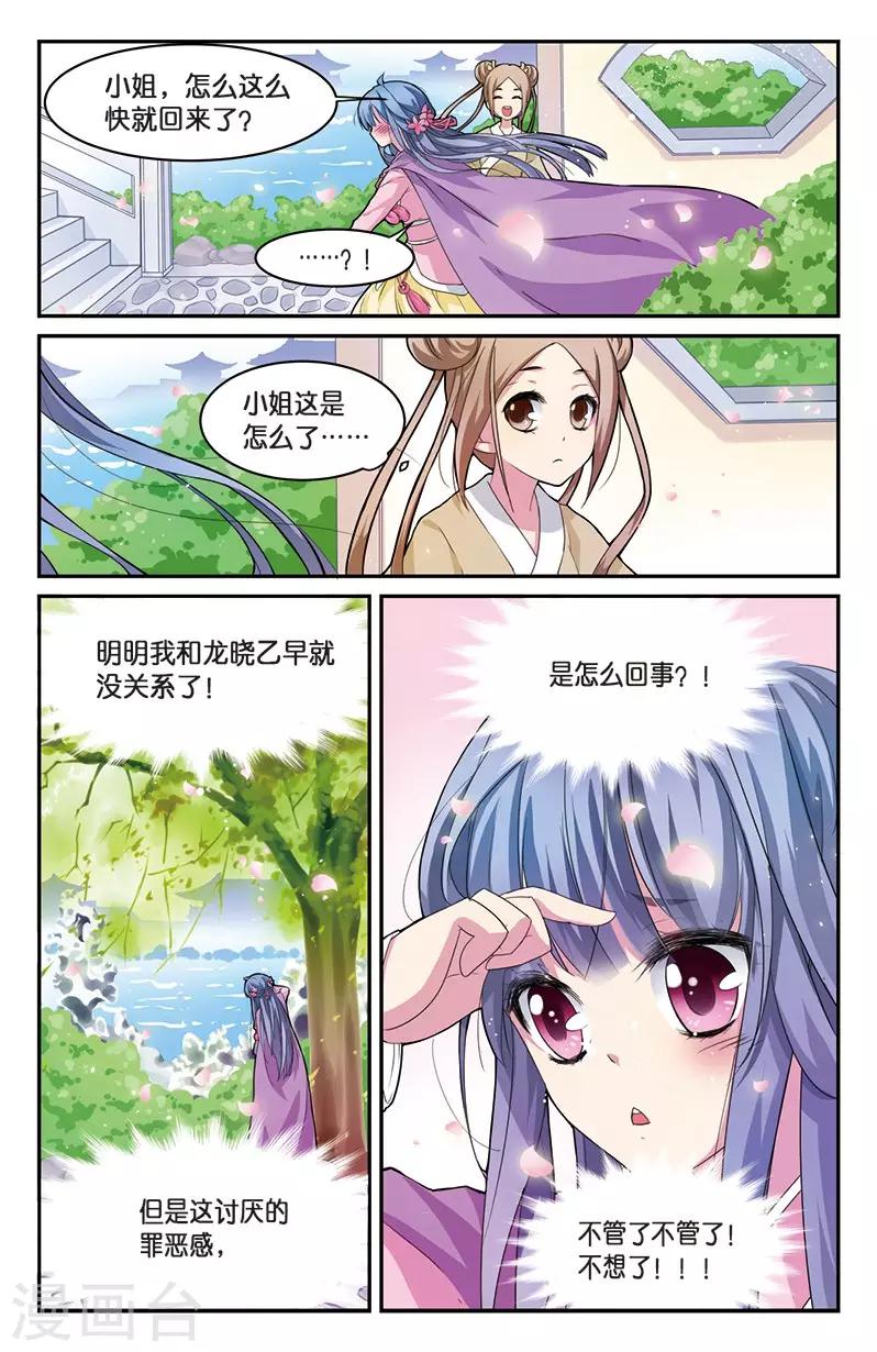 第5话 小花要出墙？！17