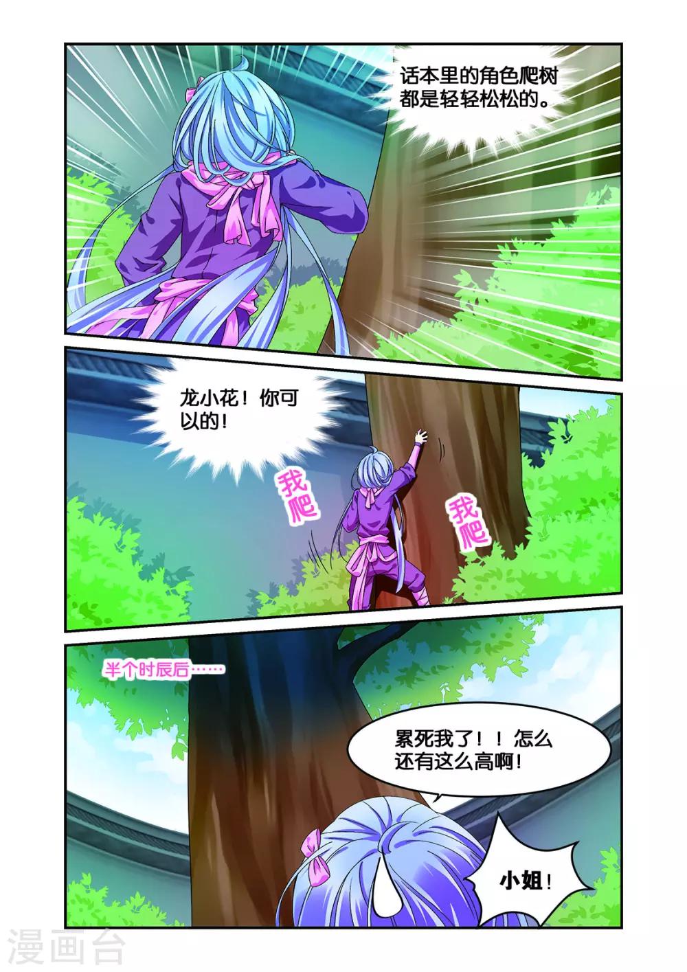 第11话 白马良人的想法0