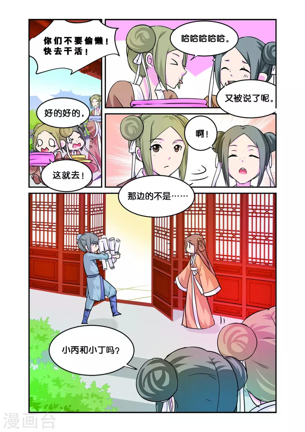 第10话 一枝红杏出墙来13