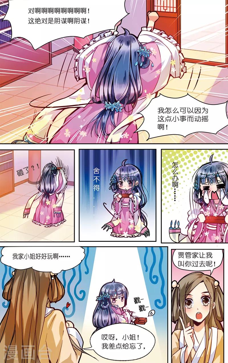 第2话 男继母的礼物21