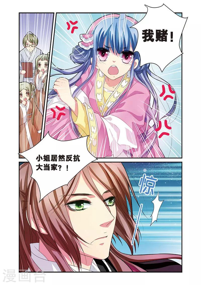 第6话 雨中的赌局14