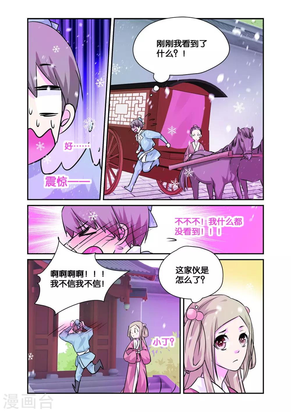 第13话 龙晓乙的犹豫8