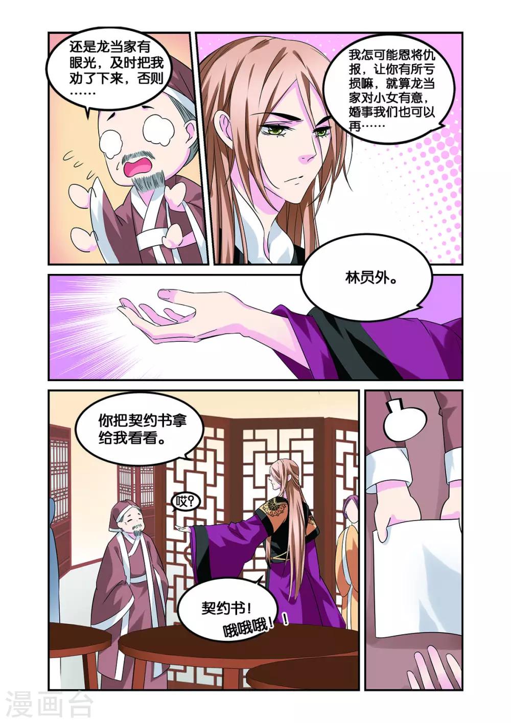 第12话 武松打虎2