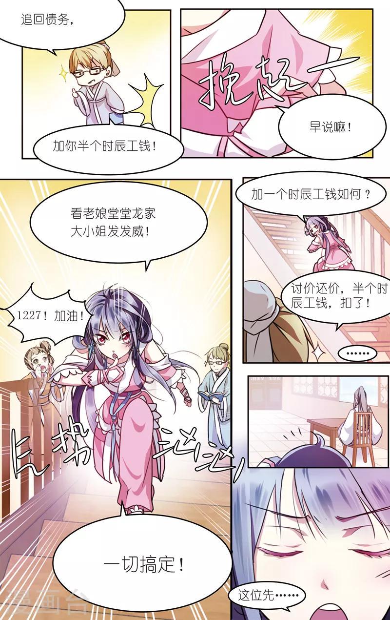 第1话 初遇小白15