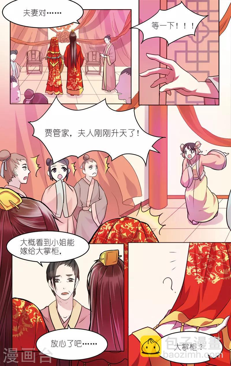 第1话 初遇小白1