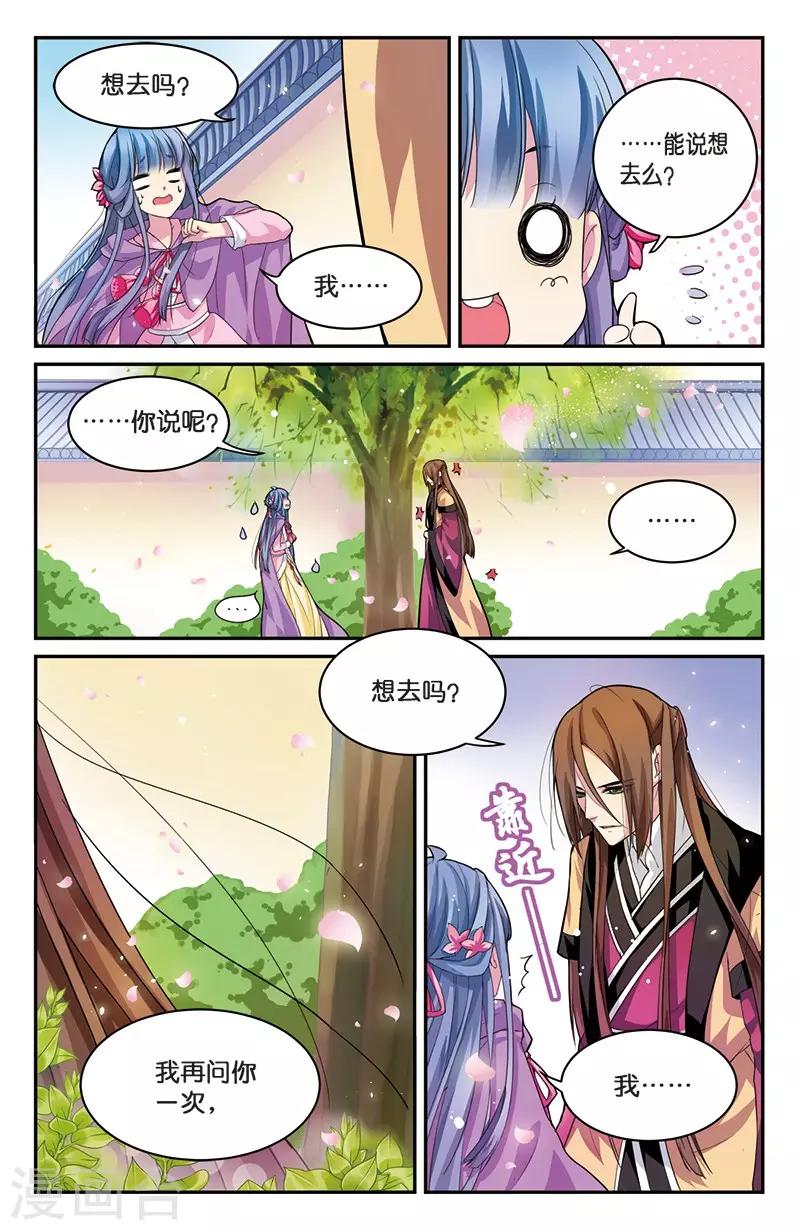 第5话 小花要出墙？！20