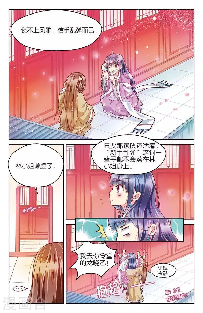 第3话 不速之客零内涵8