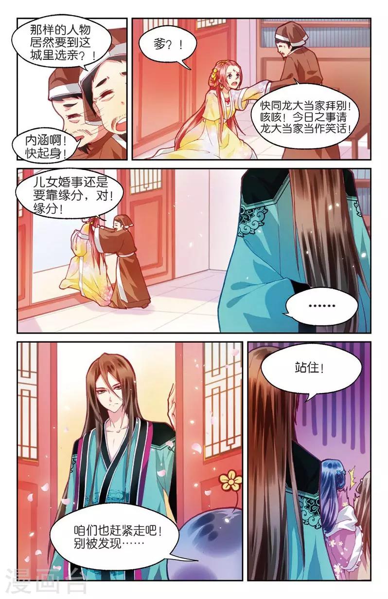 第3话 不速之客零内涵19