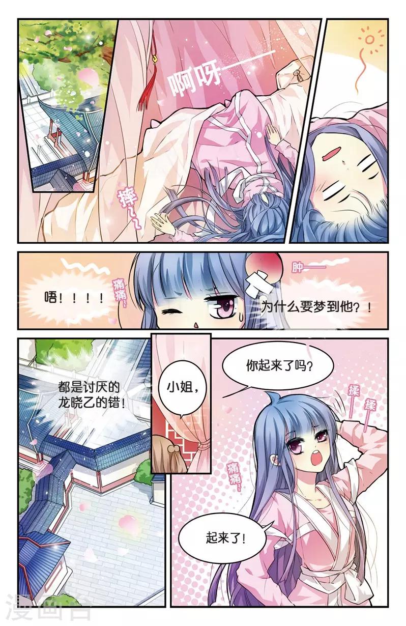 第5话 小花要出墙？！7
