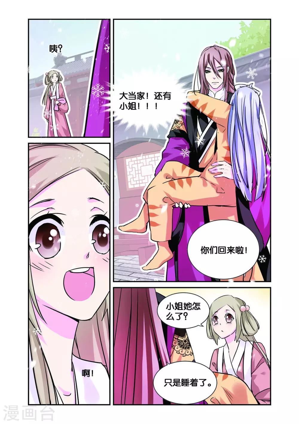第13话 龙晓乙的犹豫9