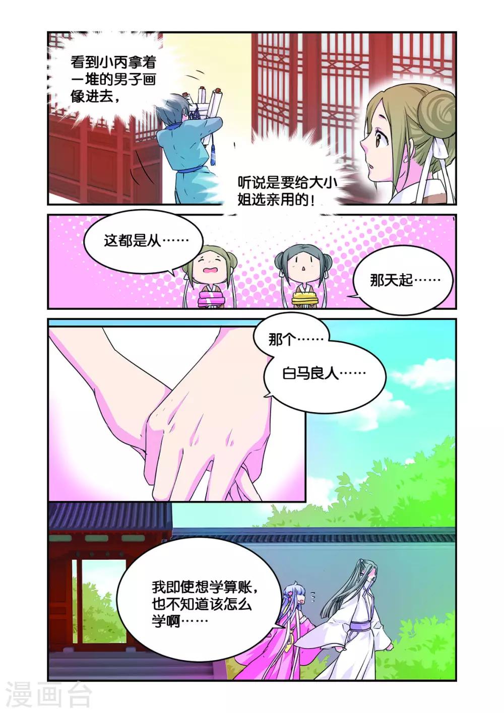 第10话 一枝红杏出墙来3