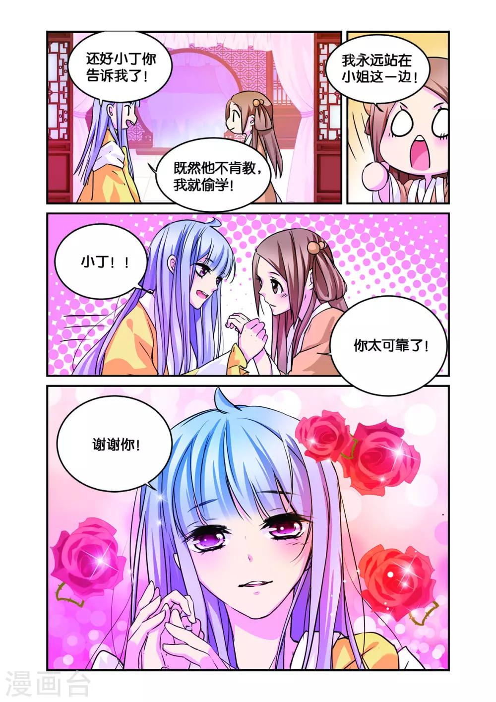 第10话 一枝红杏出墙来20