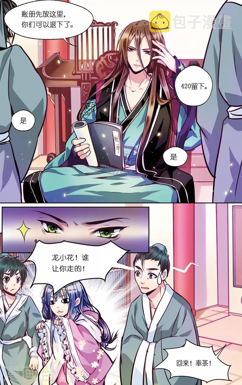 第2话 男继母的礼物12