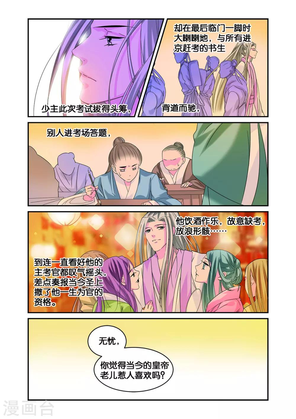 第11话 白马良人的想法9