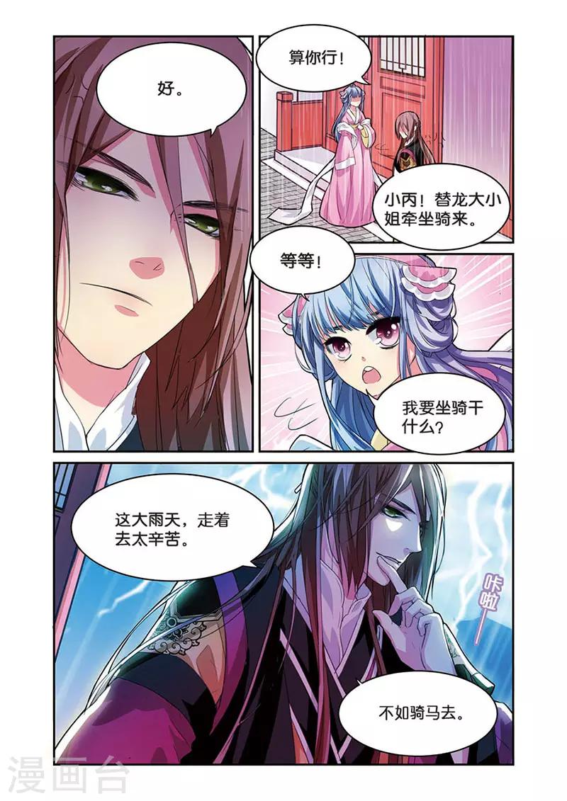 第6话 雨中的赌局16