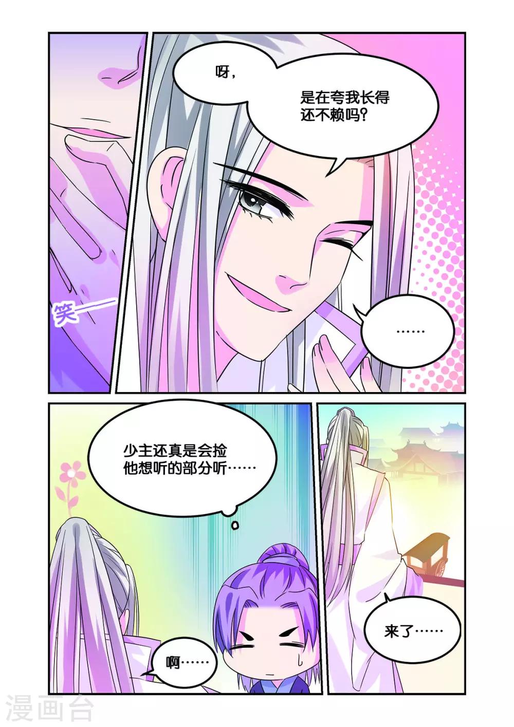 第11话 白马良人的想法16