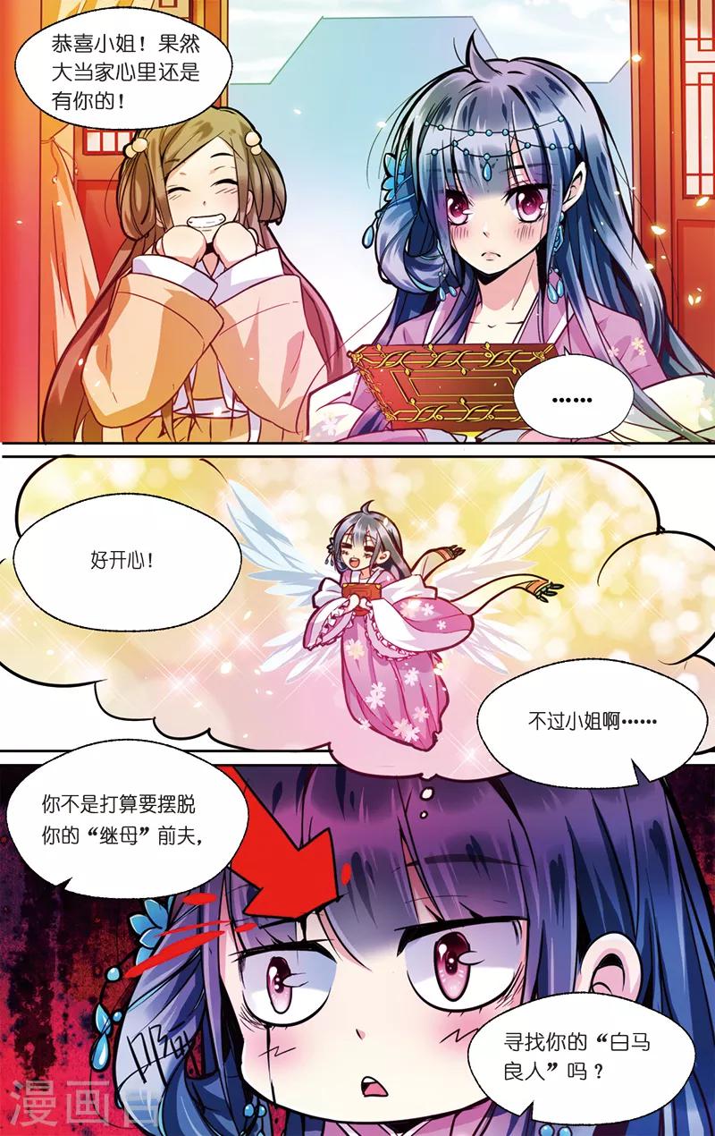 第2话 男继母的礼物20