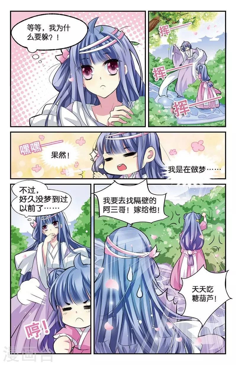 第5话 小花要出墙？！1