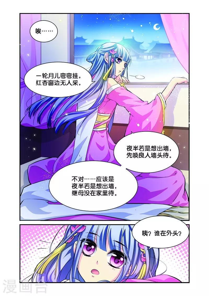 第8话 一朵小花出墙来16