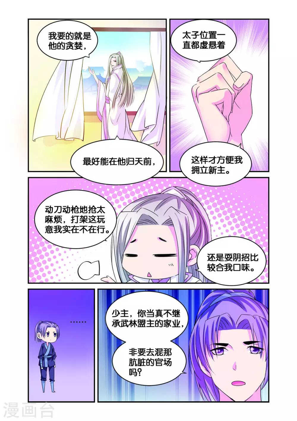 第11话 白马良人的想法7