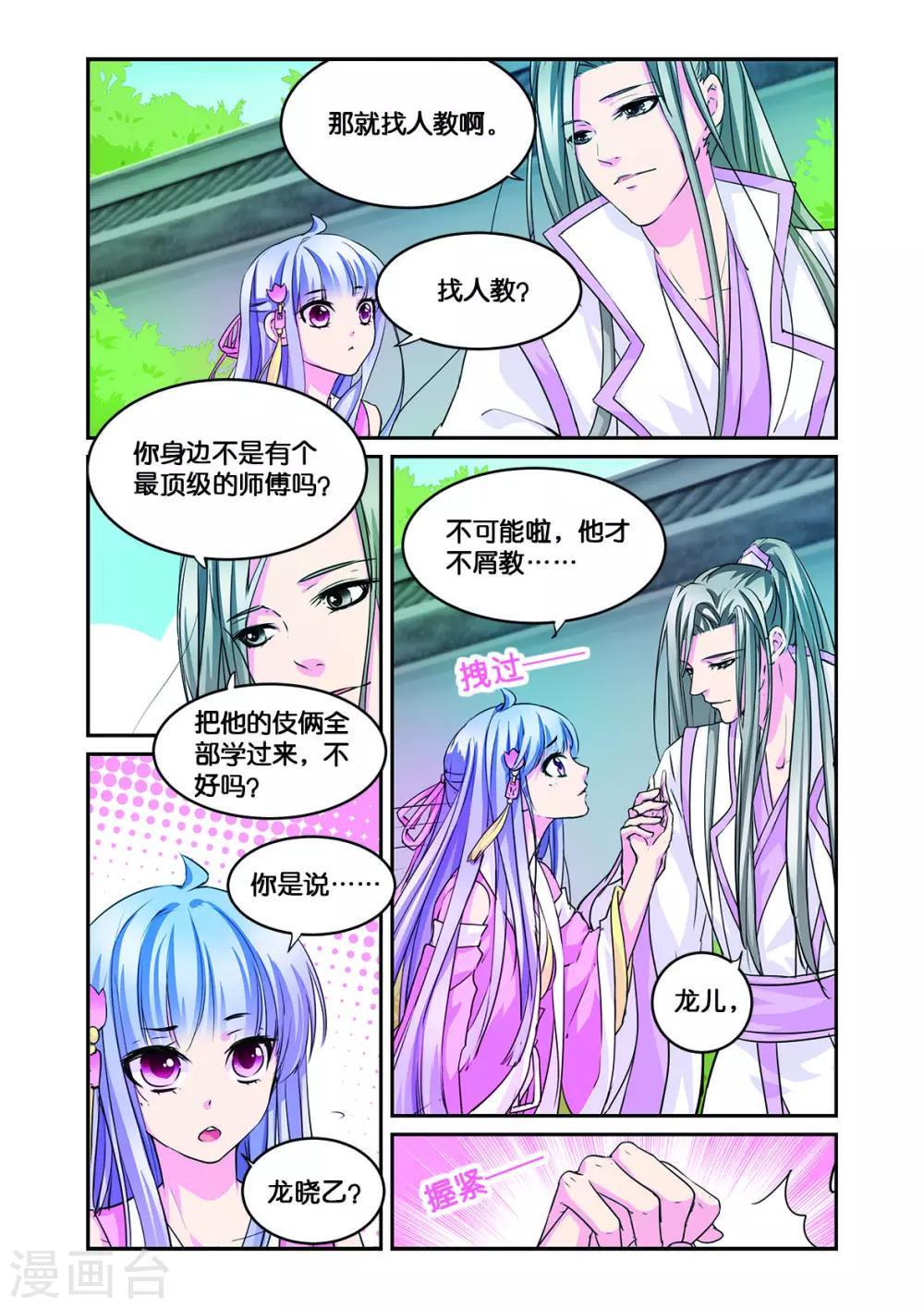 第10话 一枝红杏出墙来4