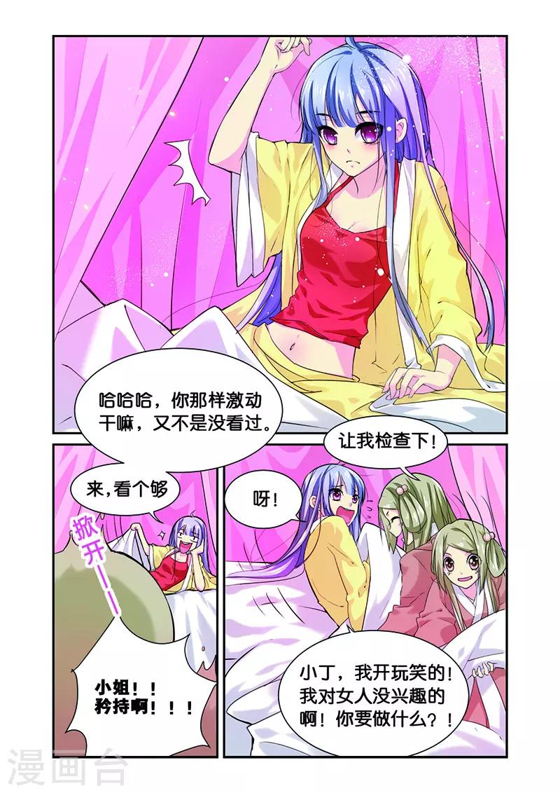 第8话 一朵小花出墙来3
