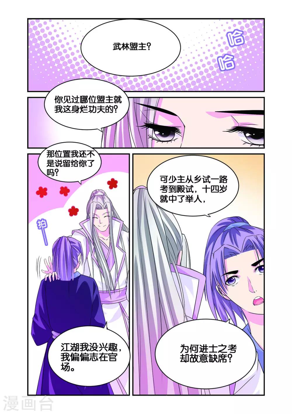 第11话 白马良人的想法8