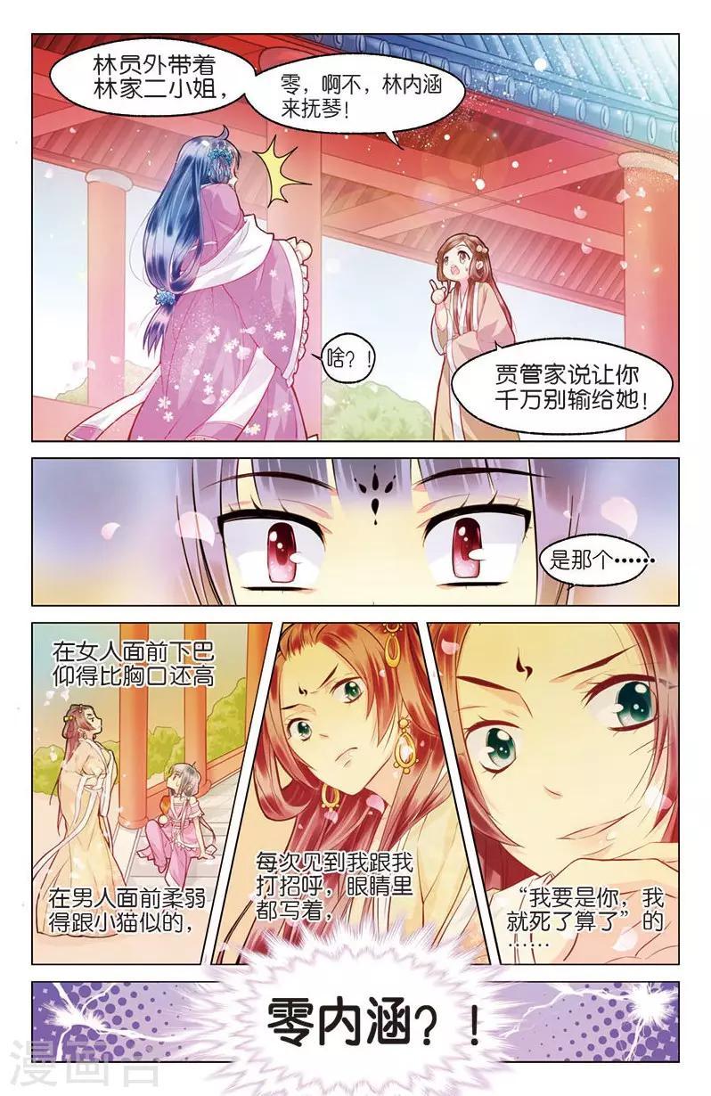 第3话 不速之客零内涵1