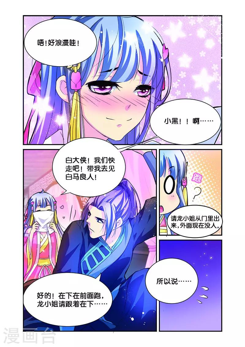 第8话 一朵小花出墙来19