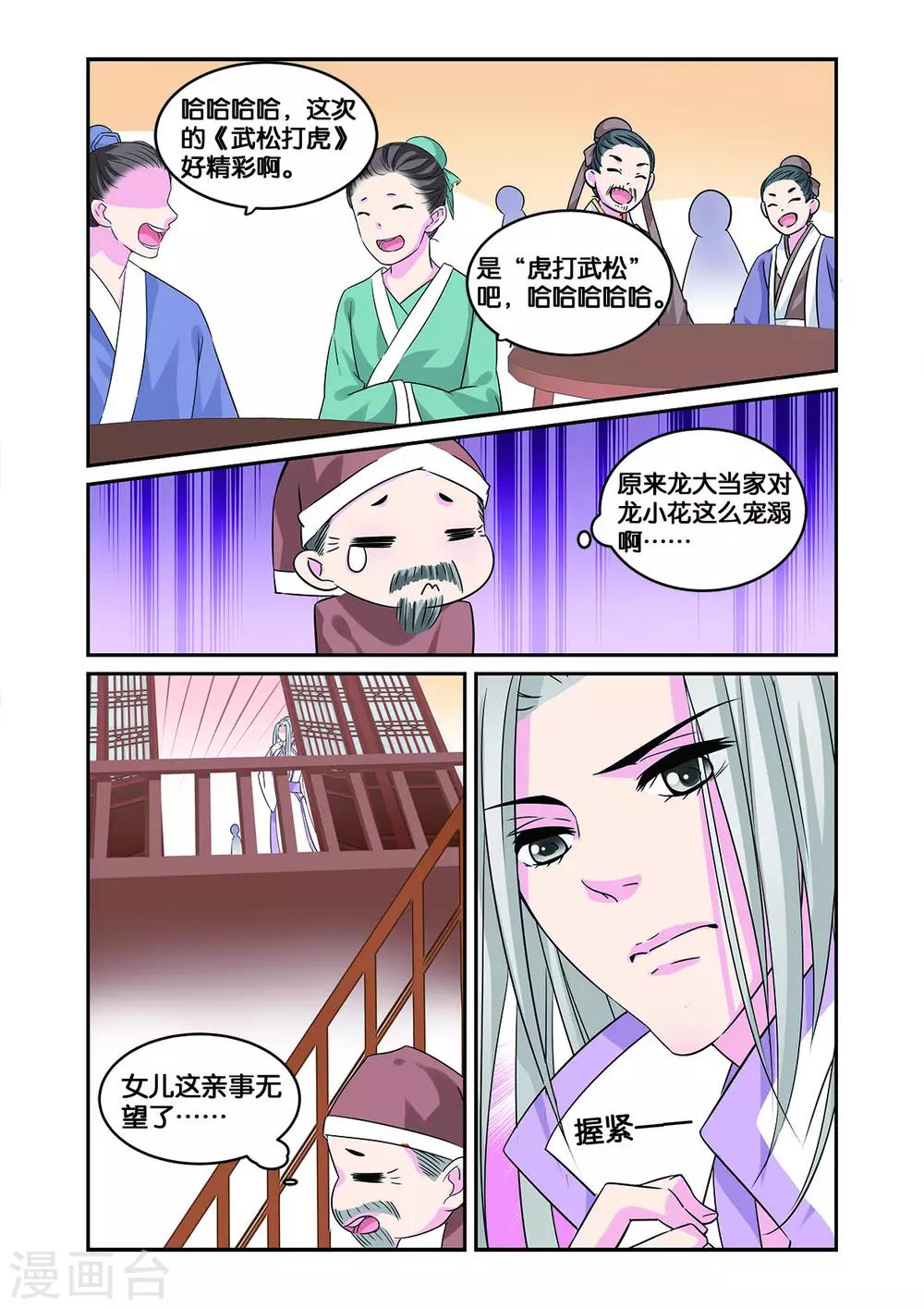 第12话 武松打虎22