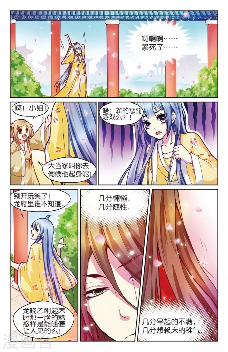 第4话 餐桌上的修罗场1