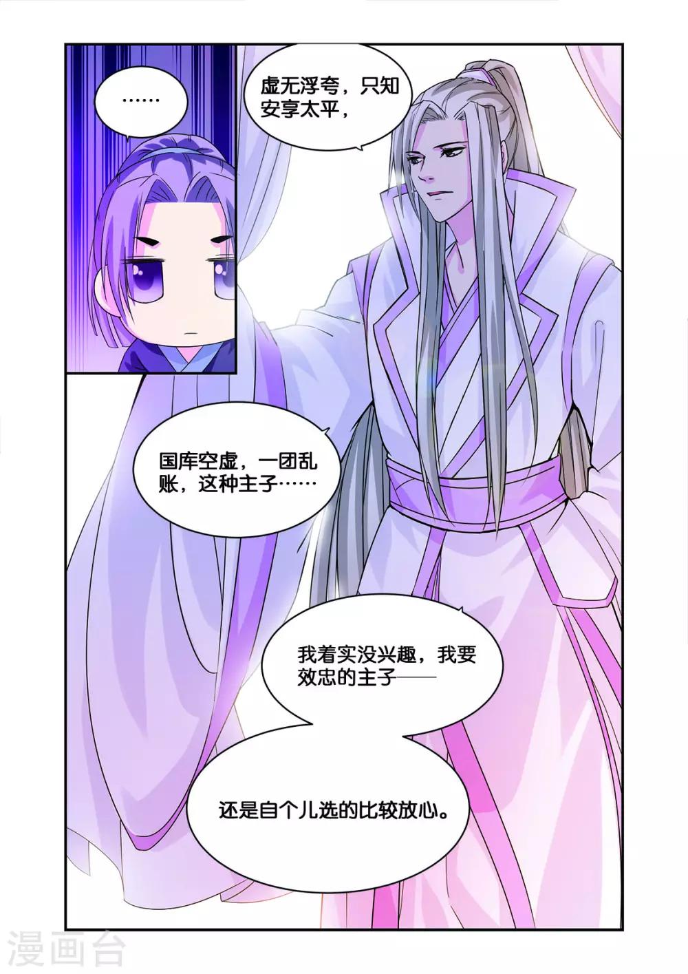 第11话 白马良人的想法10
