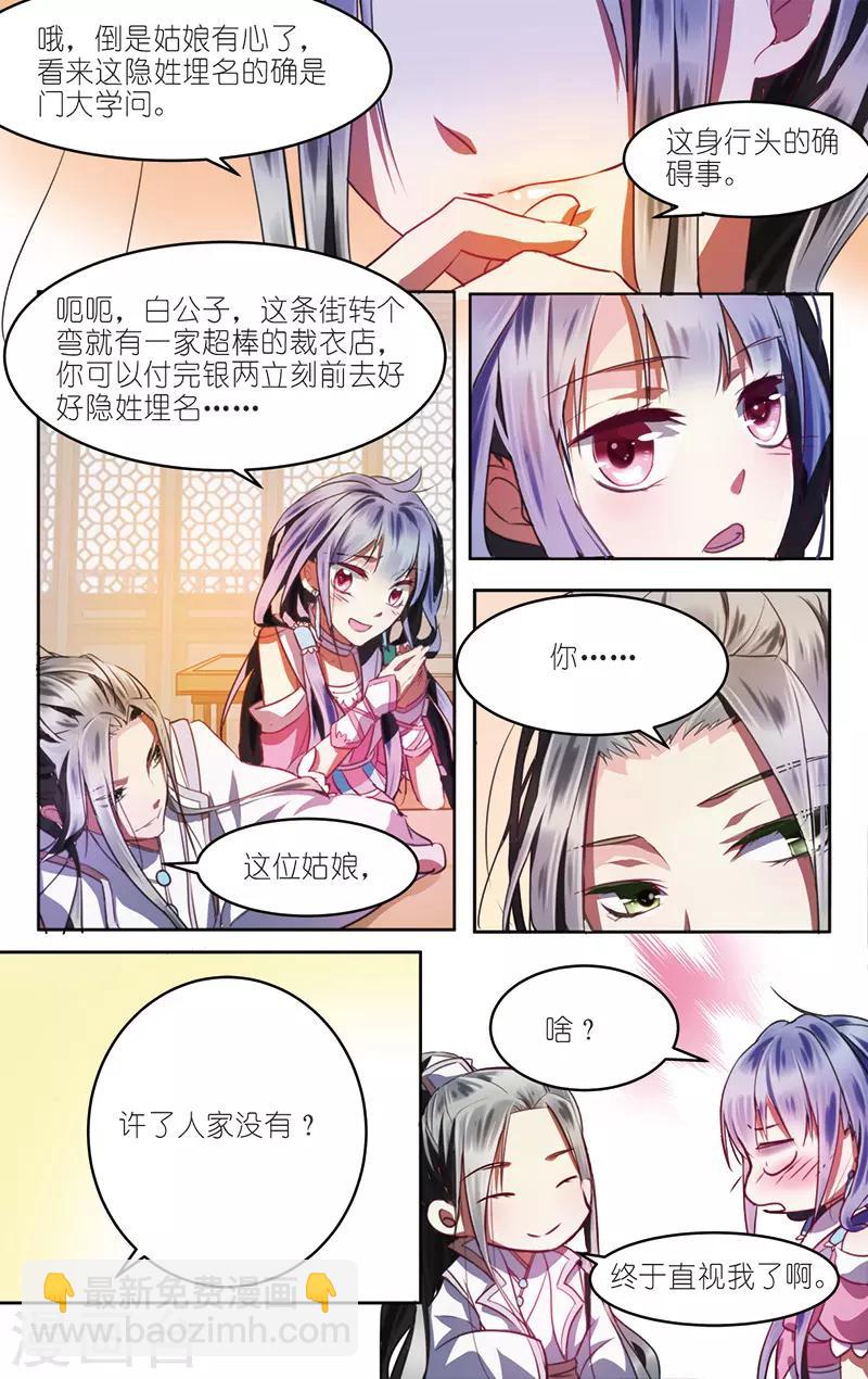 第1话 初遇小白18