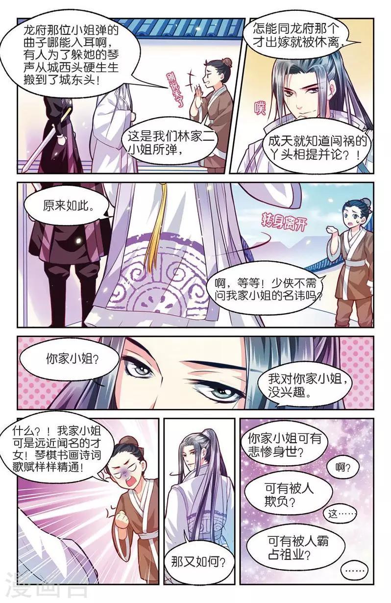 第3话 不速之客零内涵5