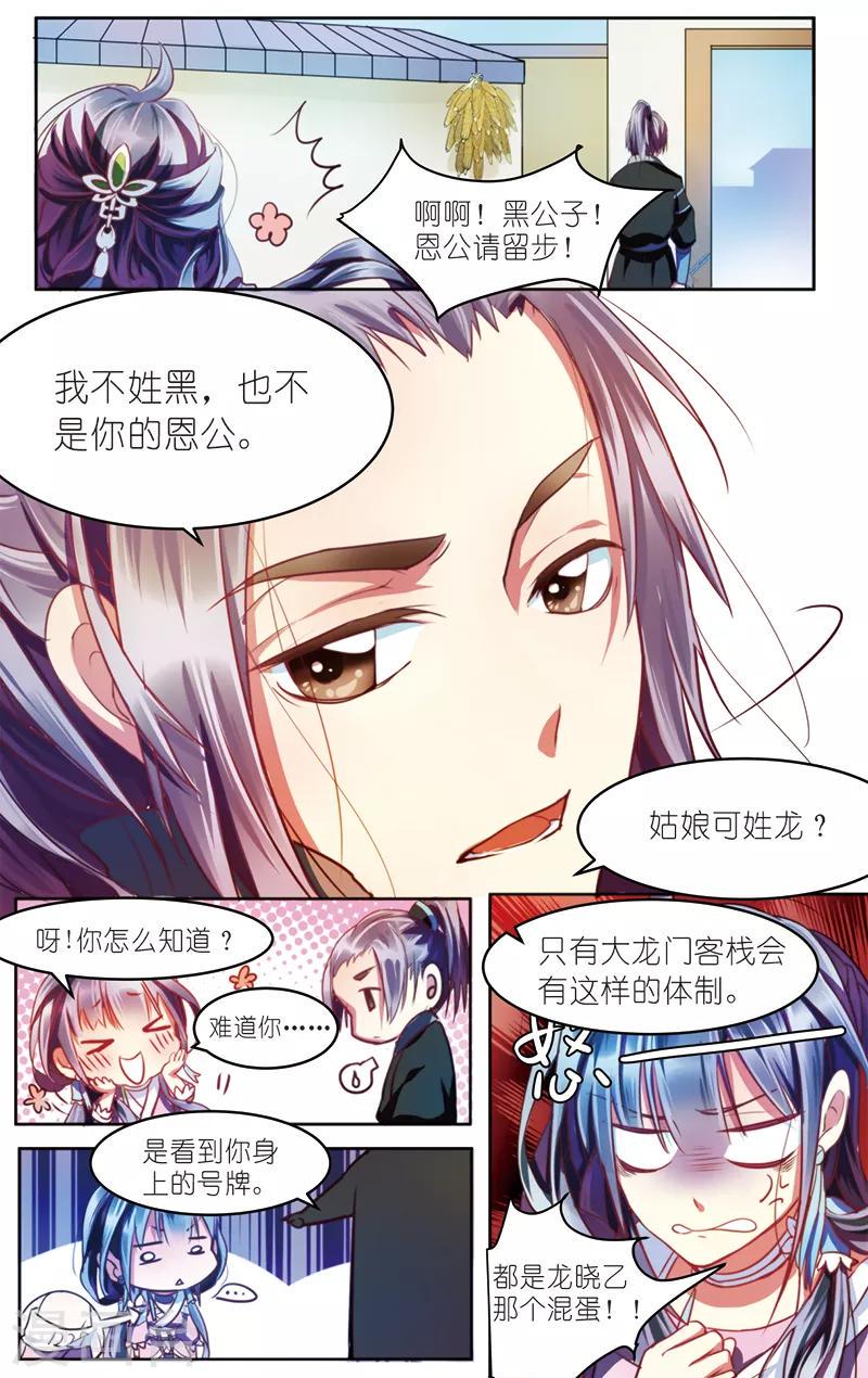 第1话 初遇小白10